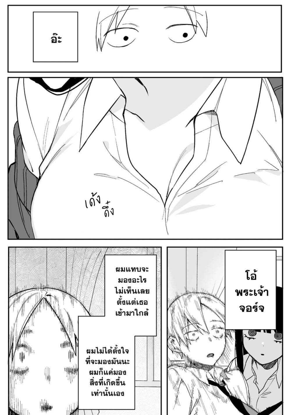 Jirai nandesu ka? Chihara-san page 11