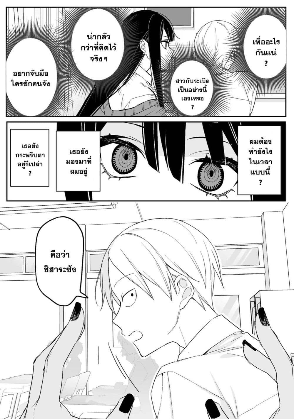 Jirai nandesu ka? Chihara-san page 13