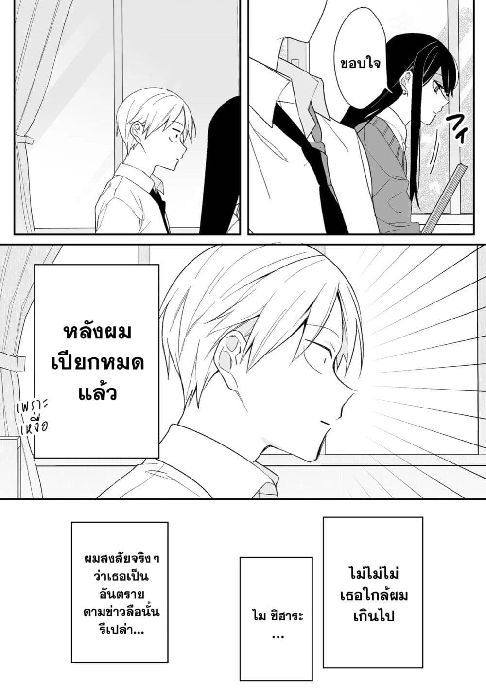 Jirai nandesu ka? Chihara-san page 16