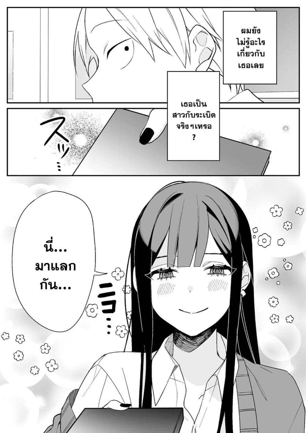 Jirai nandesu ka? Chihara-san page 17