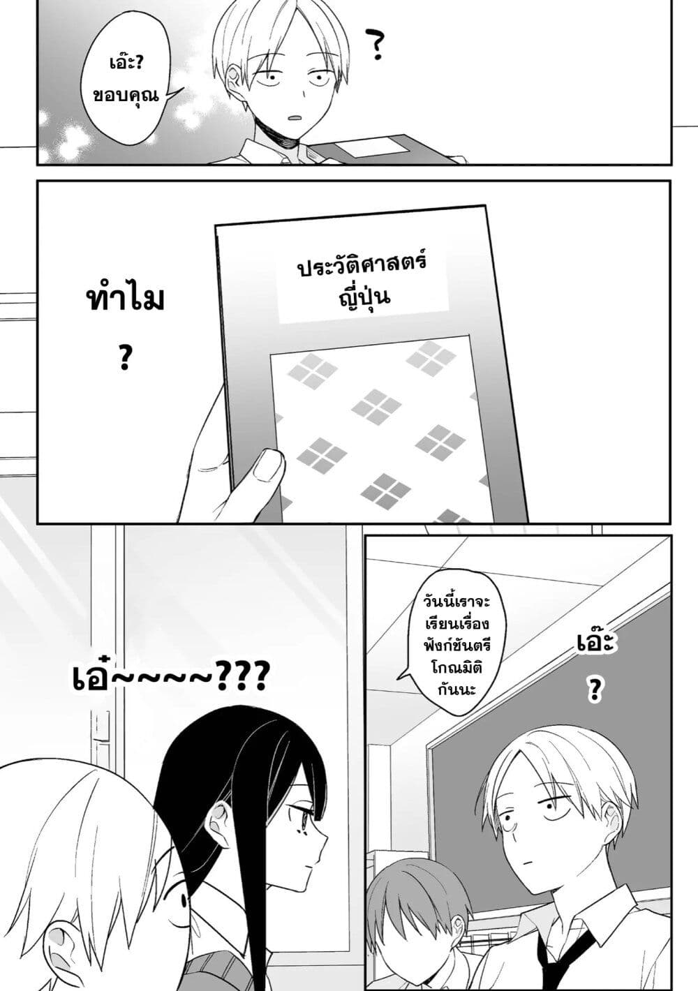 Jirai nandesu ka? Chihara-san page 18