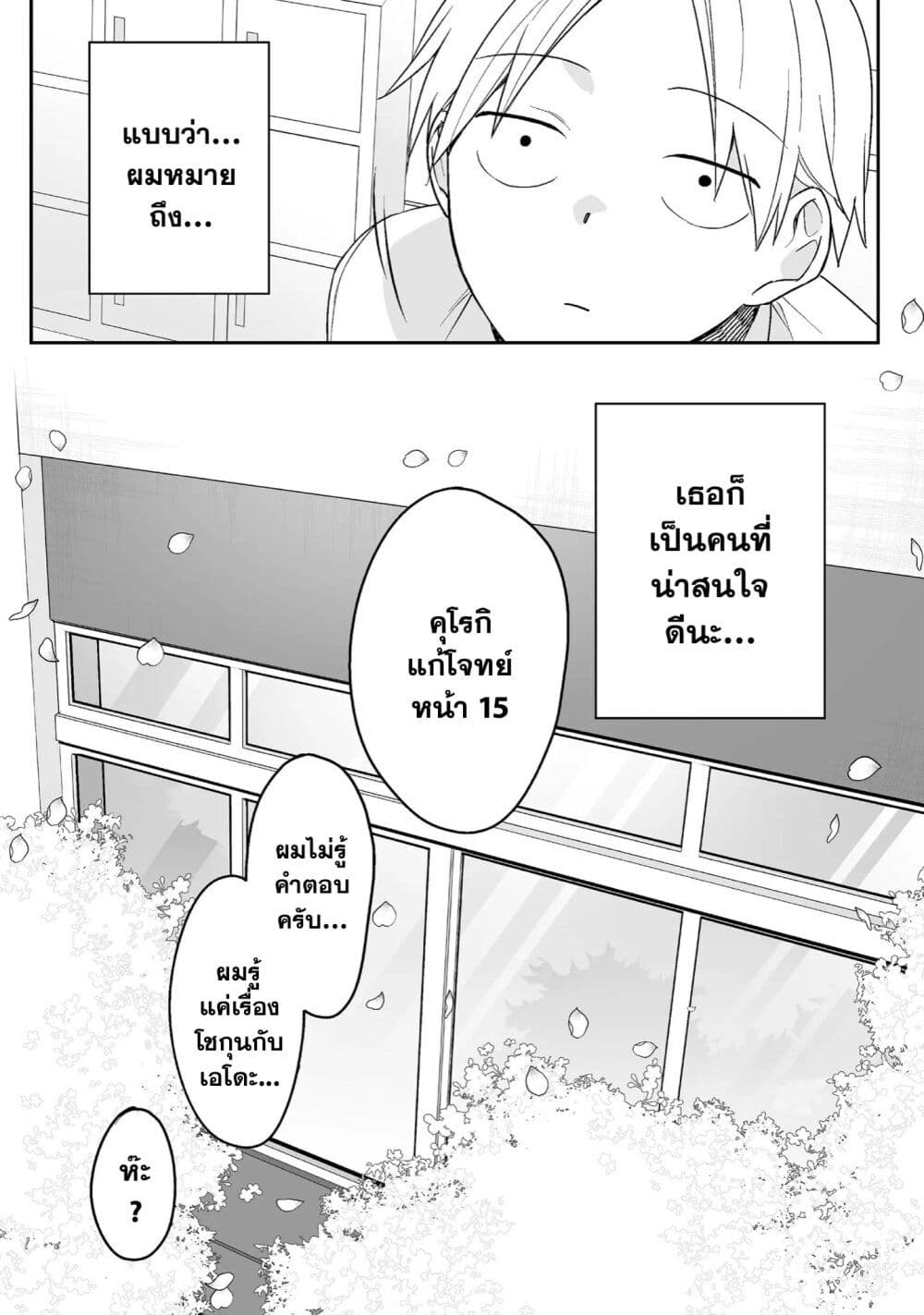 Jirai nandesu ka? Chihara-san page 19