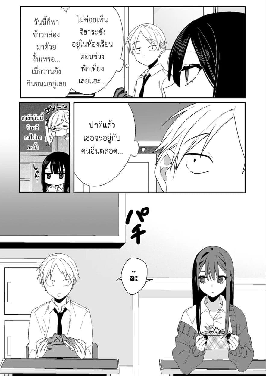 Jirai nandesu ka? Chihara-san page 2