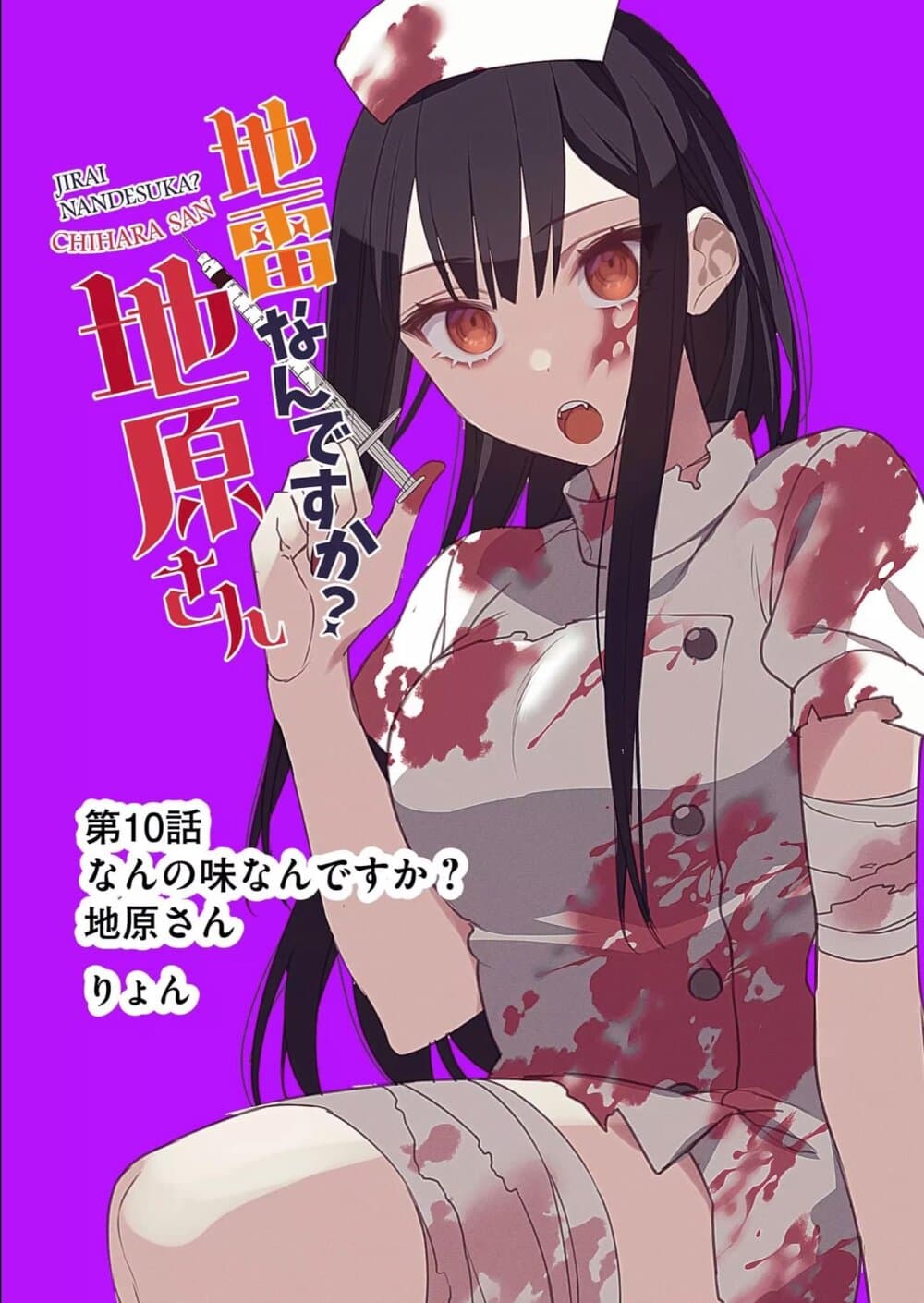 Jirai nandesu ka? Chihara-san page 3