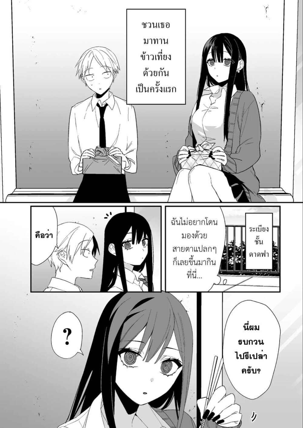 Jirai nandesu ka? Chihara-san page 4