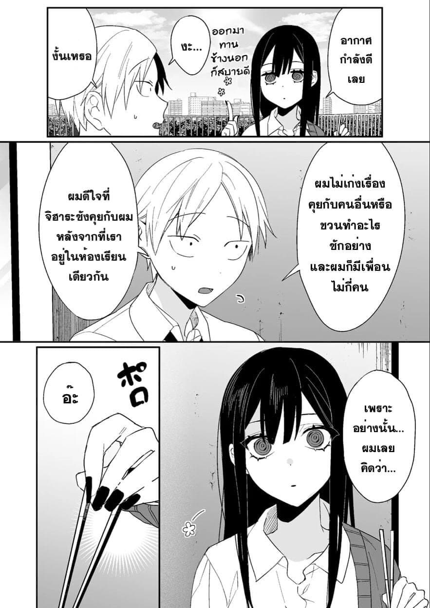Jirai nandesu ka? Chihara-san page 5