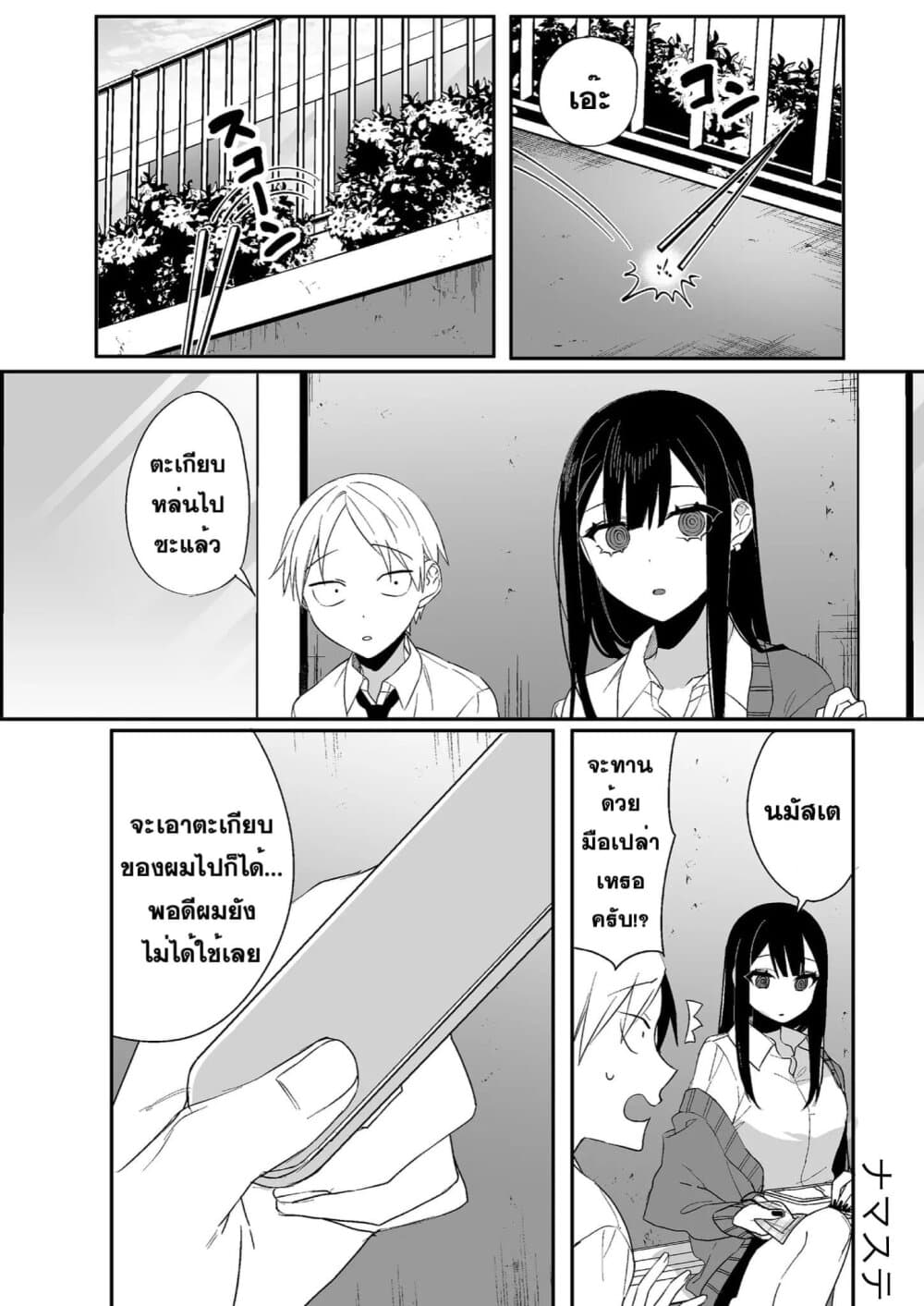 Jirai nandesu ka? Chihara-san page 6
