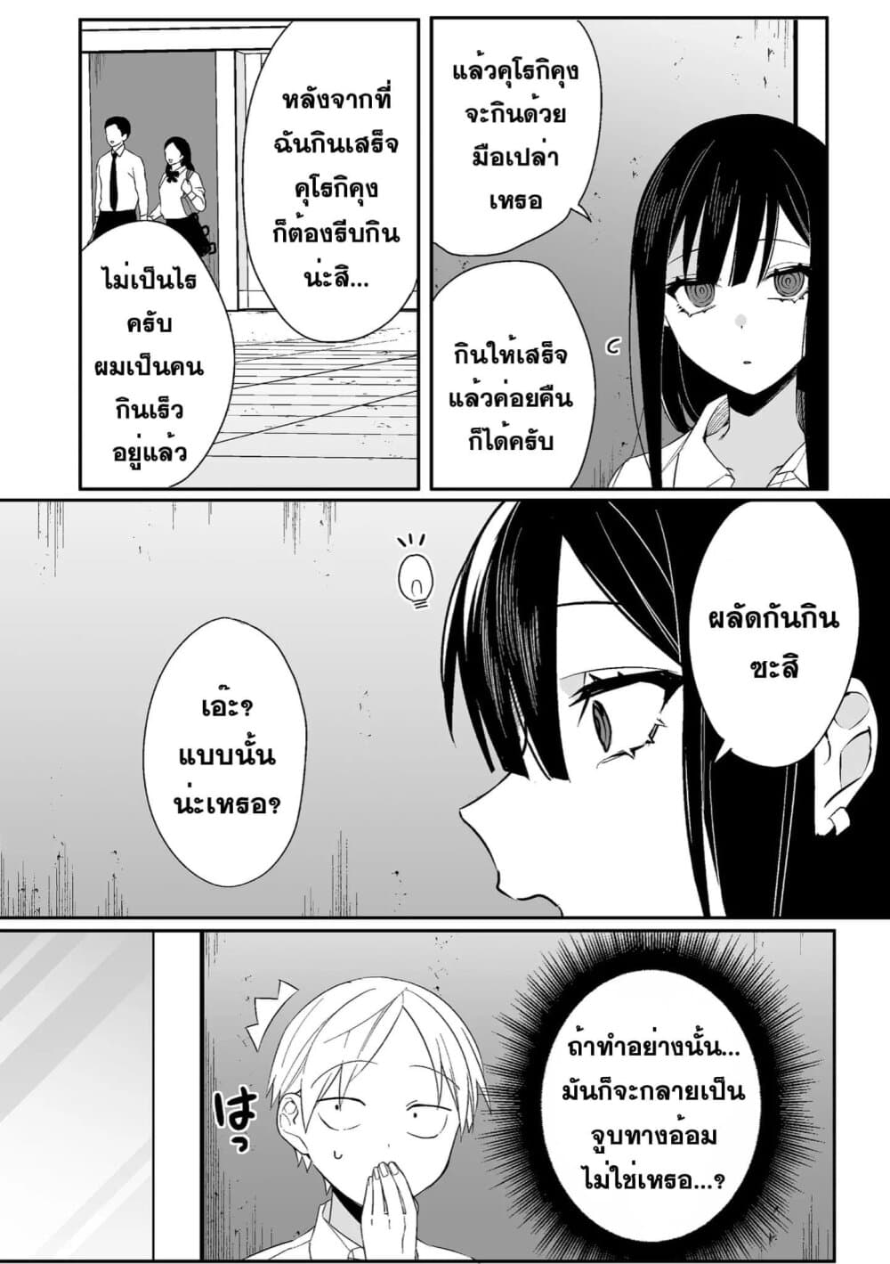 Jirai nandesu ka? Chihara-san page 7