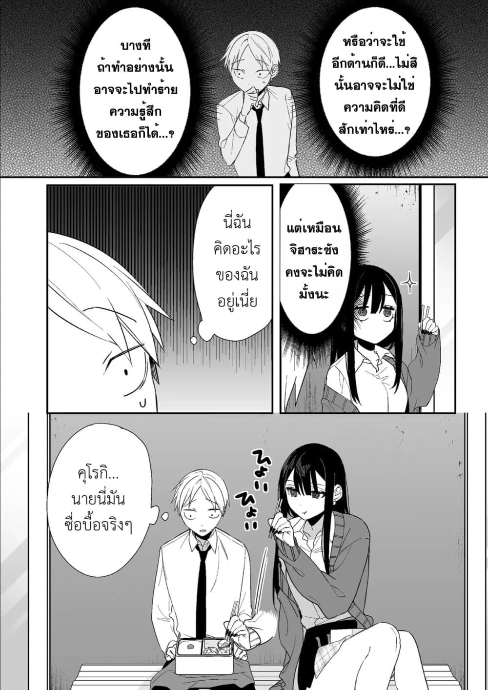 Jirai nandesu ka? Chihara-san page 8