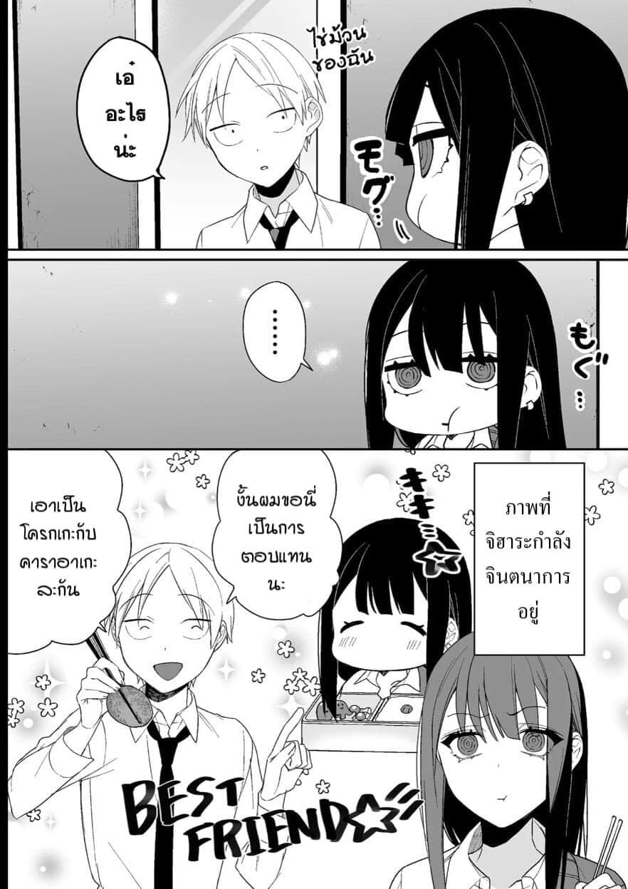 Jirai nandesu ka? Chihara-san page 9