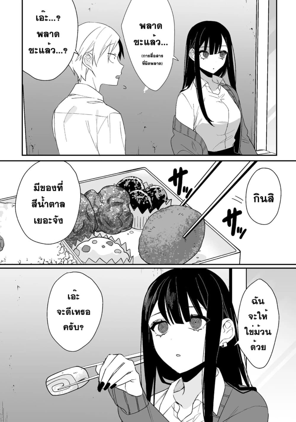Jirai nandesu ka? Chihara-san page 10