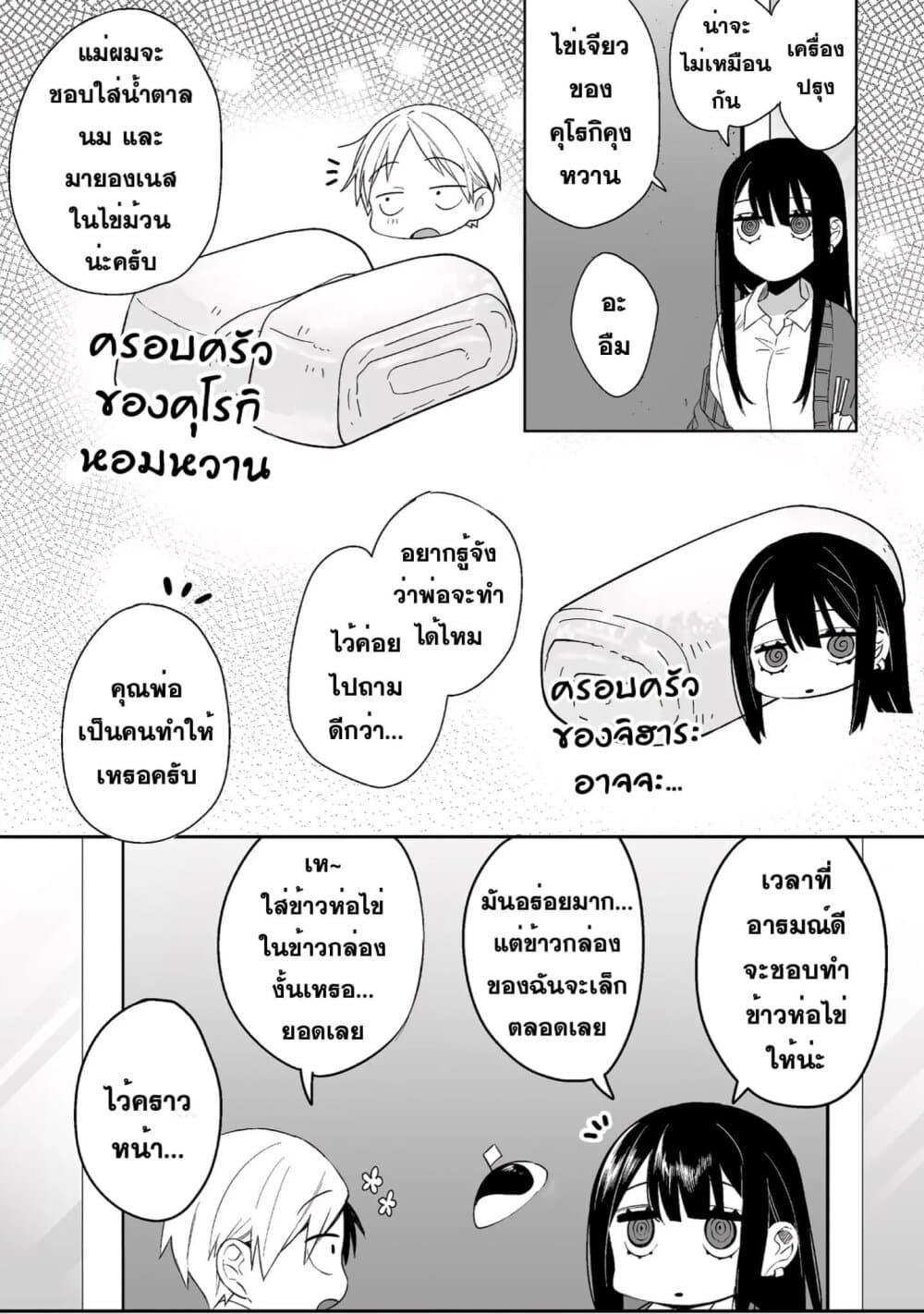 Jirai nandesu ka? Chihara-san page 11