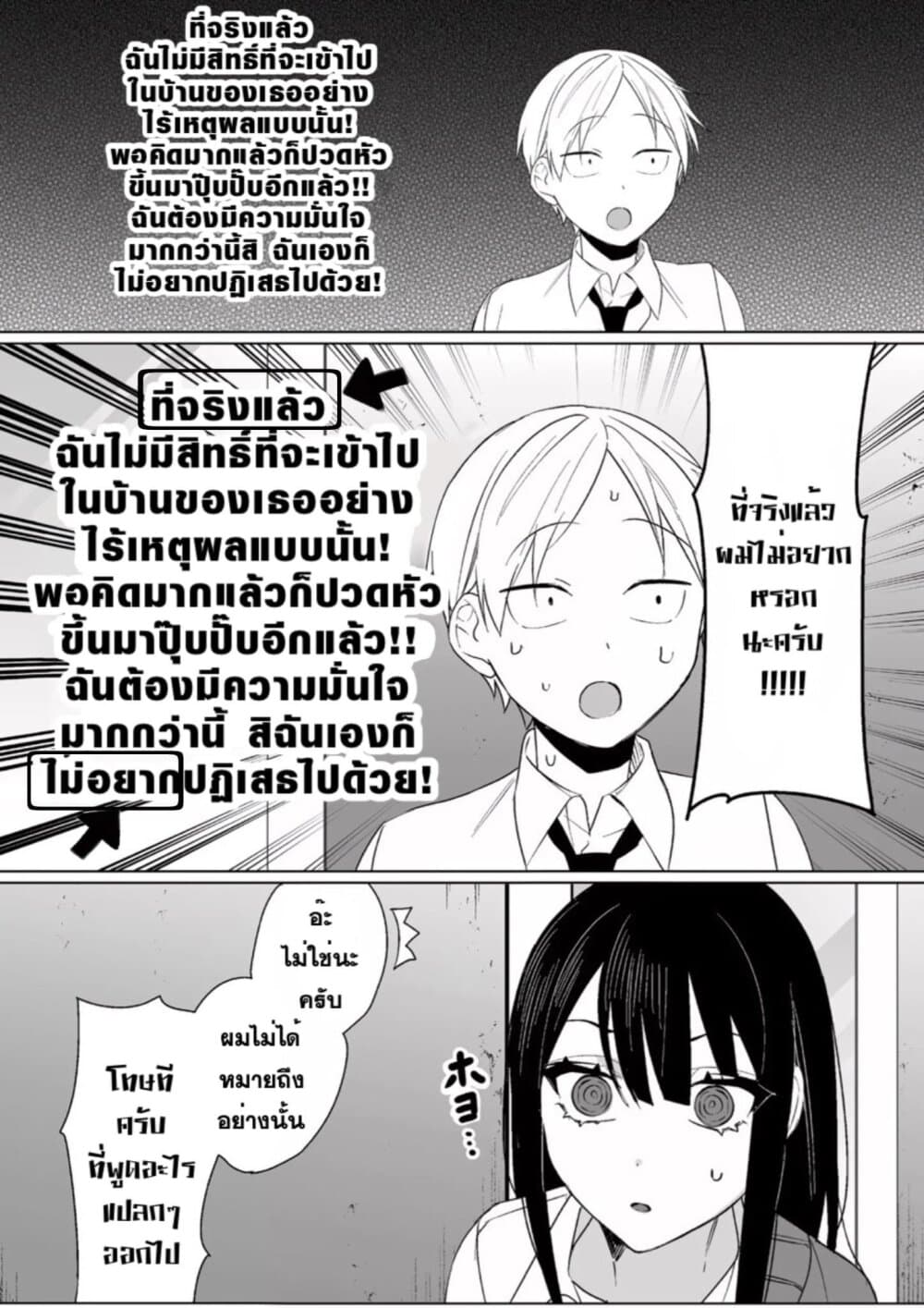 Jirai nandesu ka? Chihara-san page 13