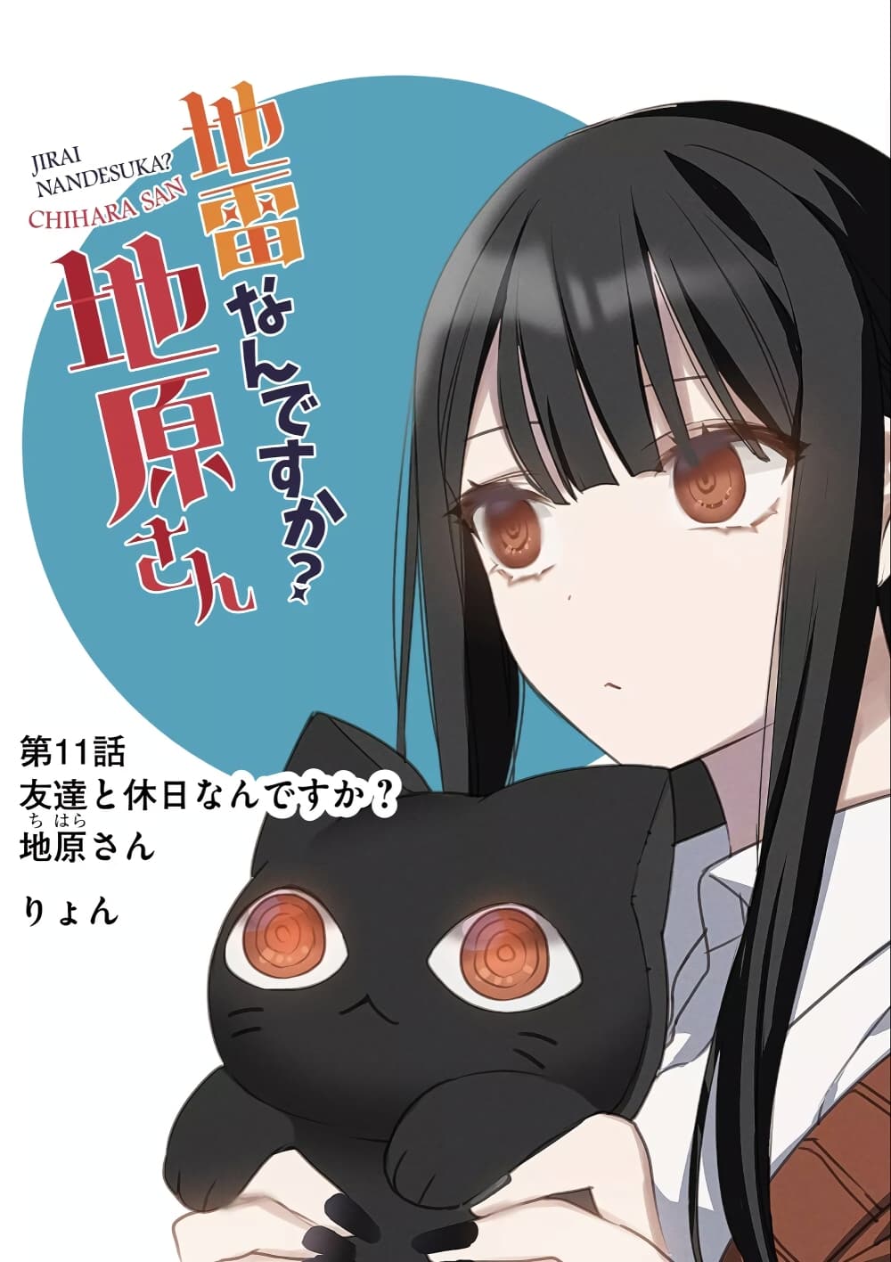 Jirai nandesu ka? Chihara-san page 1