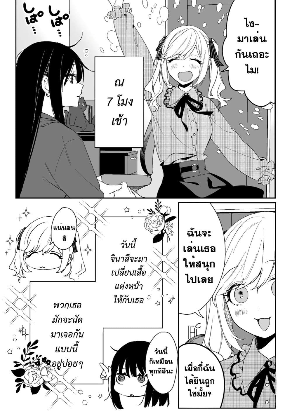 Jirai nandesu ka? Chihara-san page 2