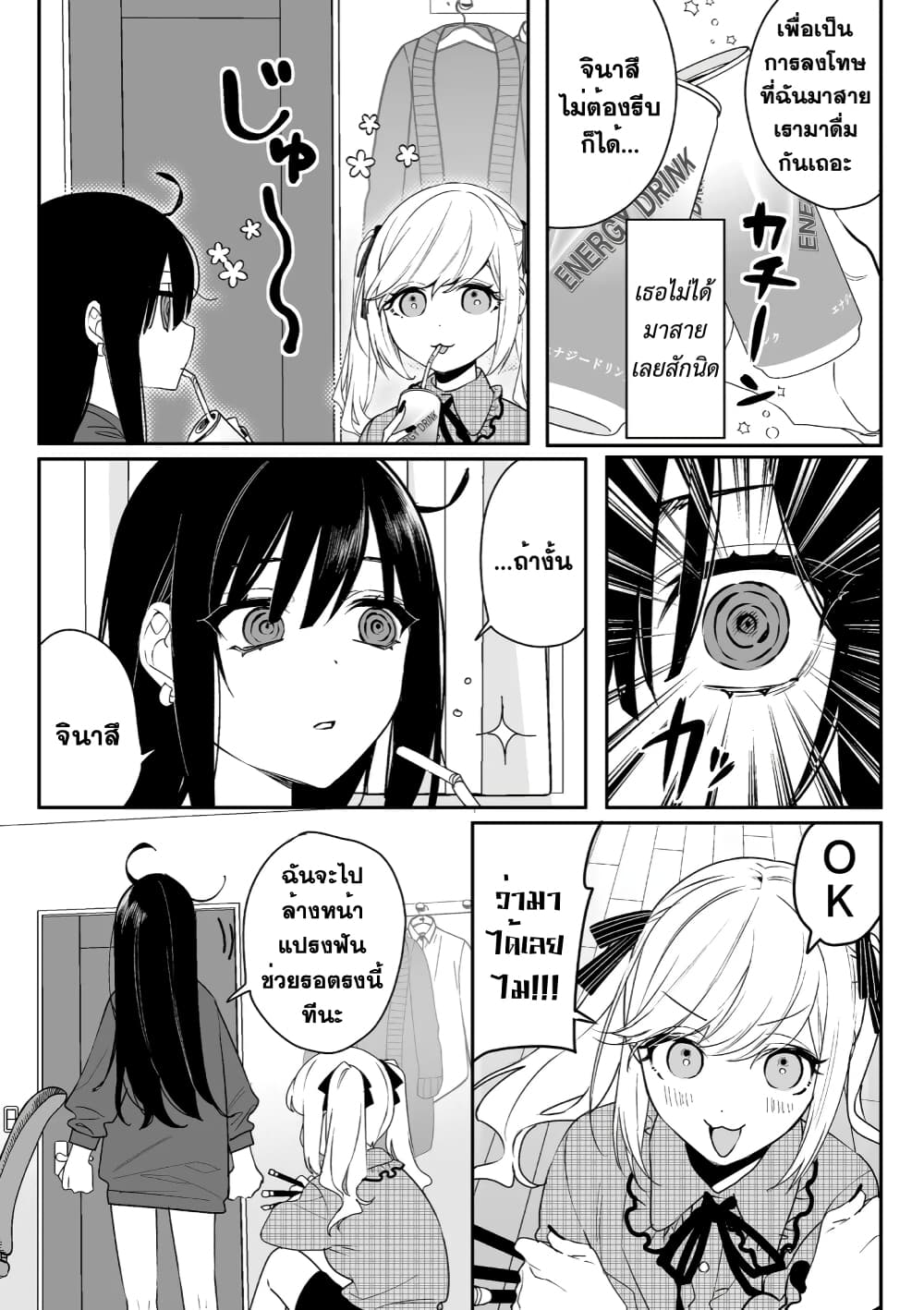 Jirai nandesu ka? Chihara-san page 3