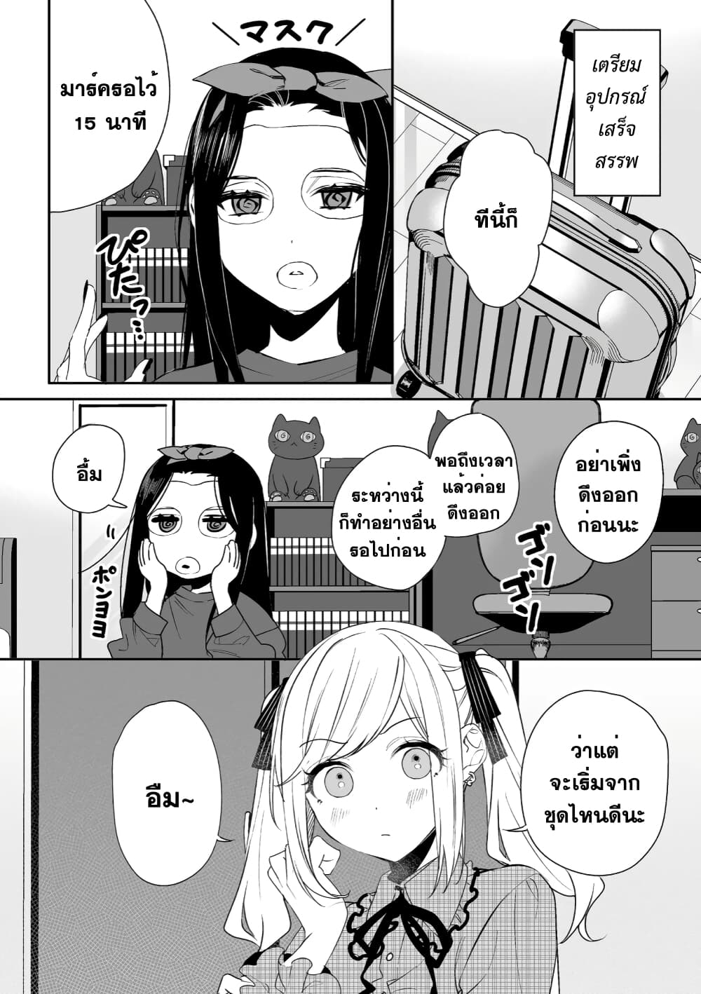 Jirai nandesu ka? Chihara-san page 4