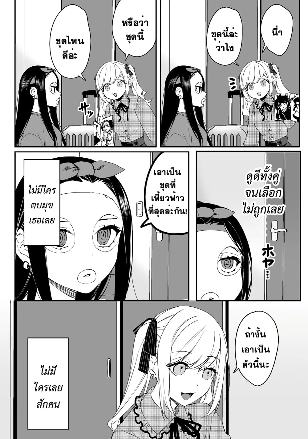 Jirai nandesu ka? Chihara-san page 5