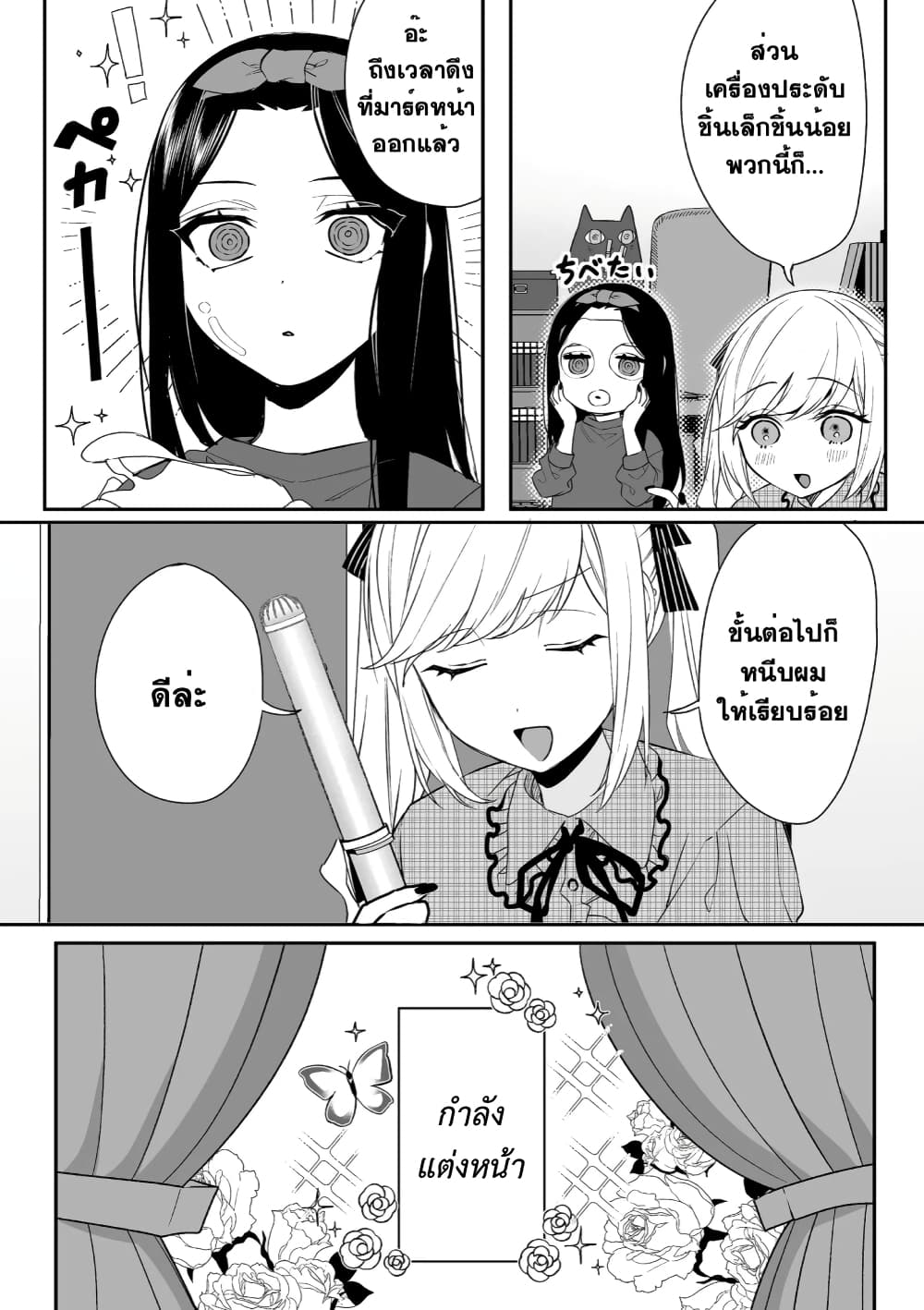 Jirai nandesu ka? Chihara-san page 6
