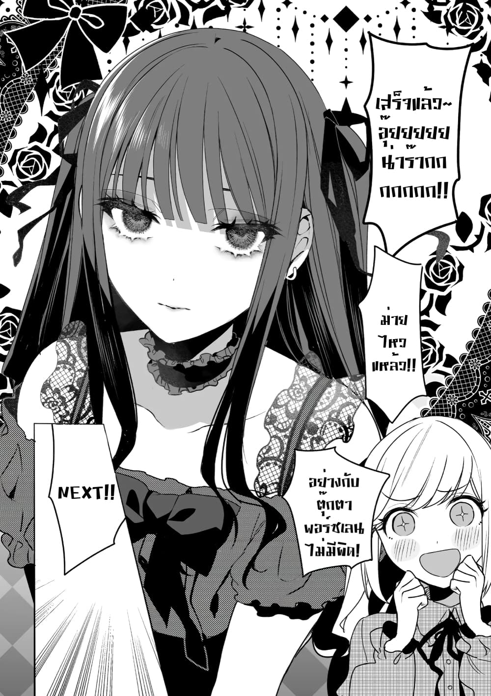 Jirai nandesu ka? Chihara-san page 7