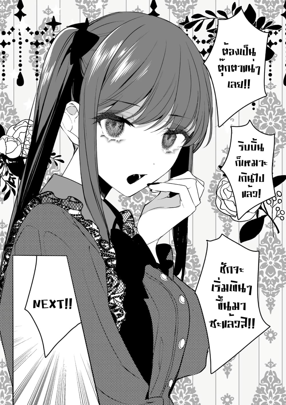 Jirai nandesu ka? Chihara-san page 8