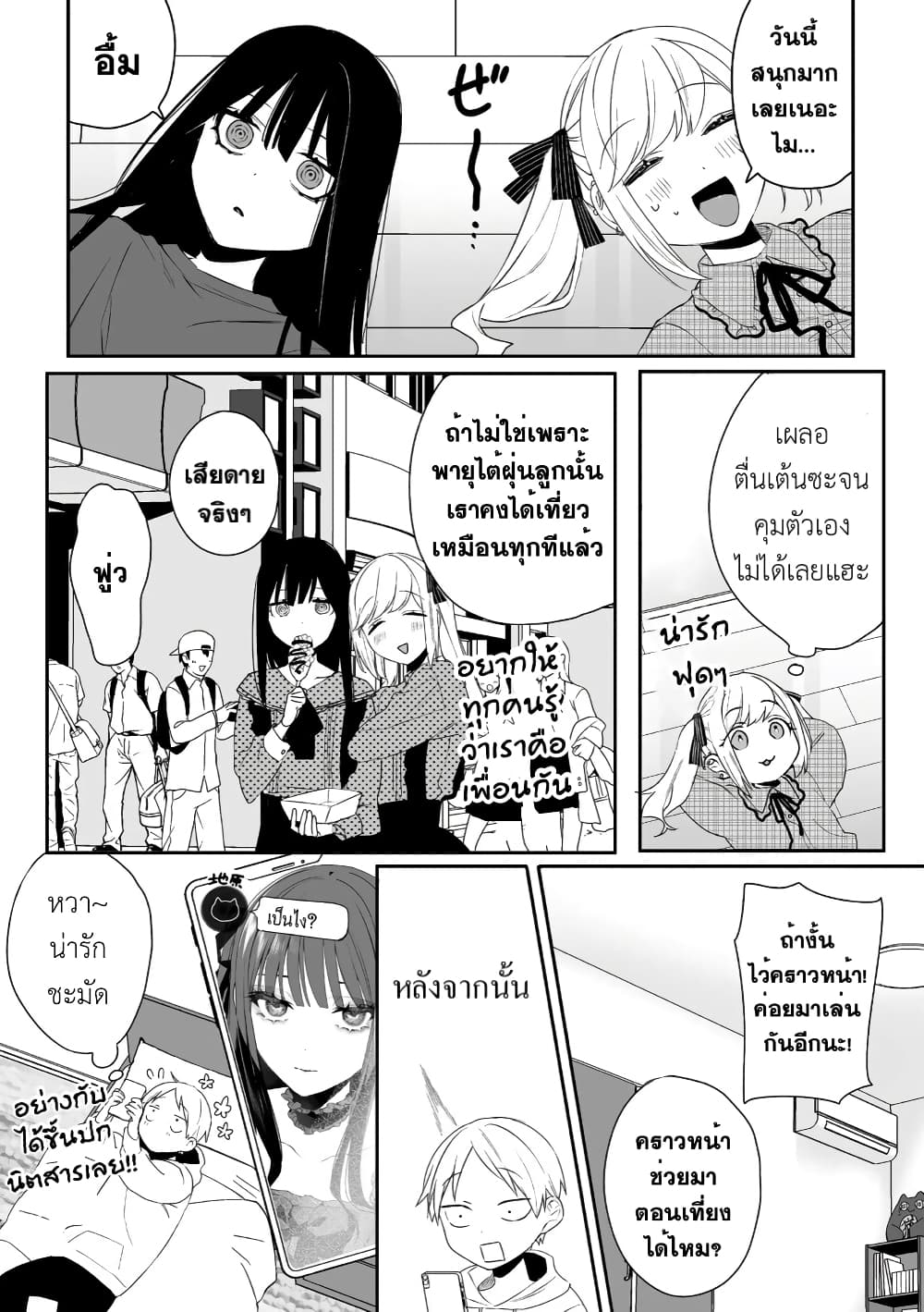 Jirai nandesu ka? Chihara-san page 11