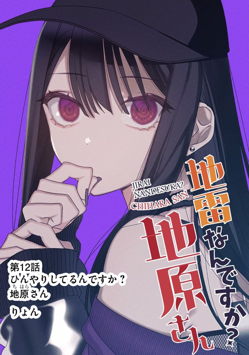Jirai nandesu ka? Chihara-san page 1