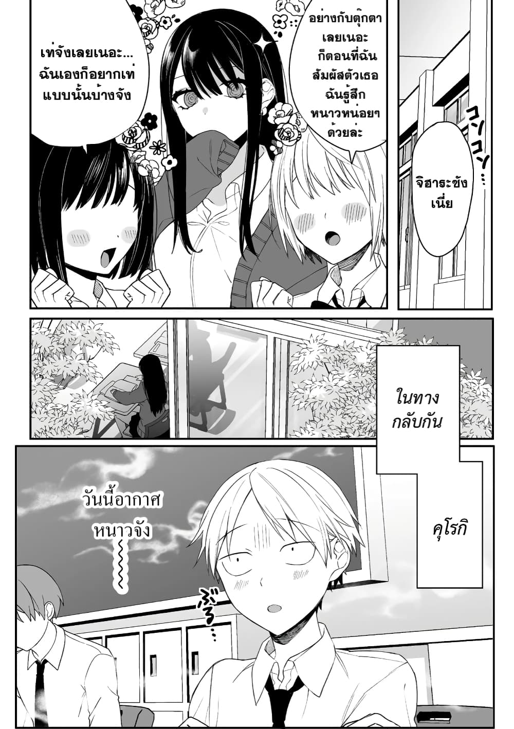 Jirai nandesu ka? Chihara-san page 2