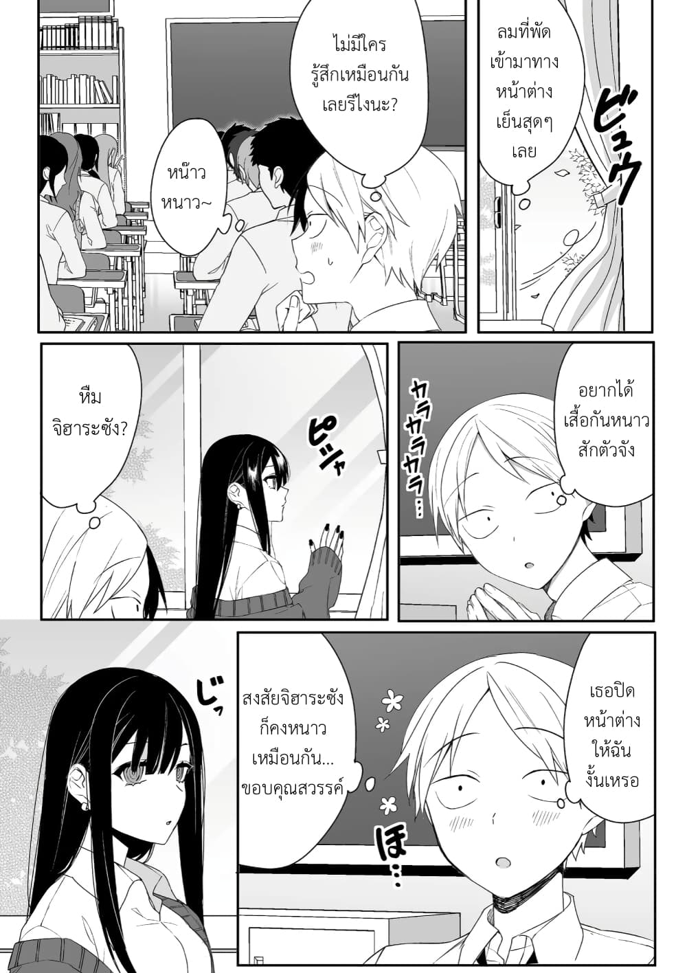 Jirai nandesu ka? Chihara-san page 3