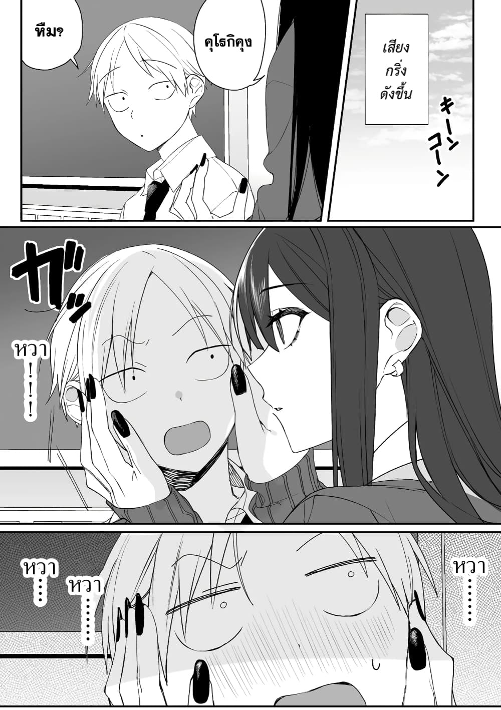 Jirai nandesu ka? Chihara-san page 4