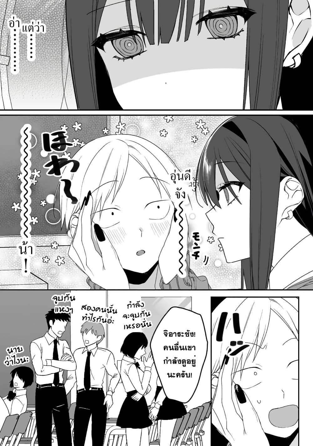 Jirai nandesu ka? Chihara-san page 5