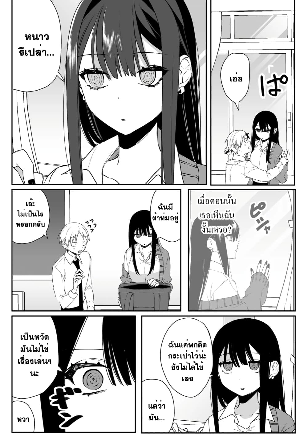 Jirai nandesu ka? Chihara-san page 6