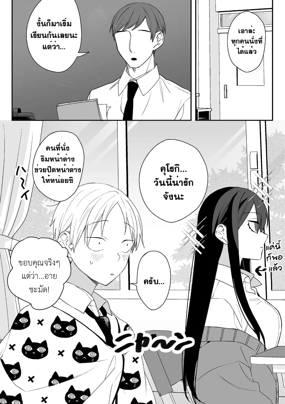 Jirai nandesu ka? Chihara-san page 7