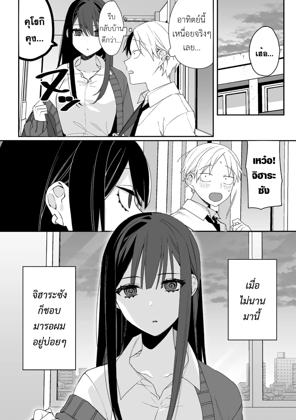 Jirai nandesu ka? Chihara-san page 1