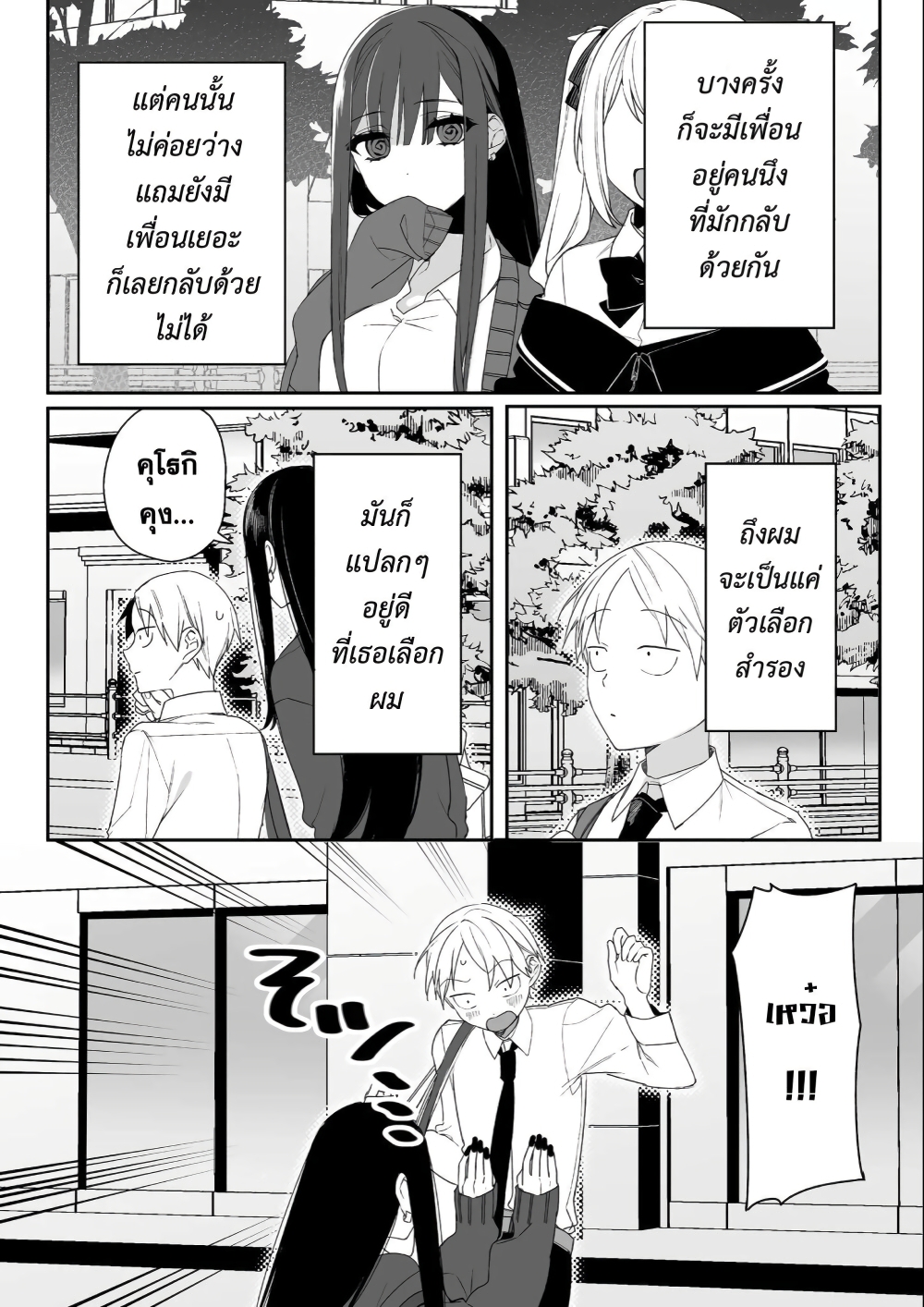 Jirai nandesu ka? Chihara-san page 2