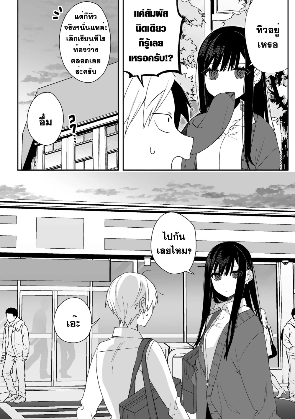 Jirai nandesu ka? Chihara-san page 3