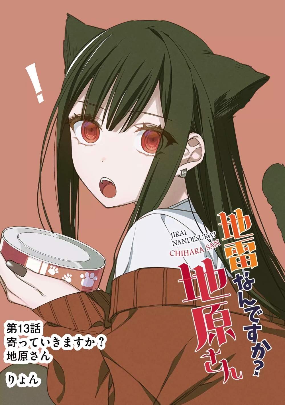 Jirai nandesu ka? Chihara-san page 4