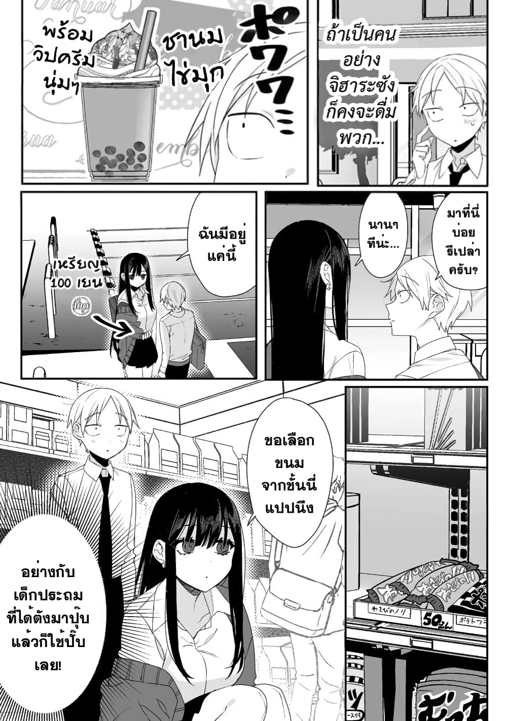 Jirai nandesu ka? Chihara-san page 5