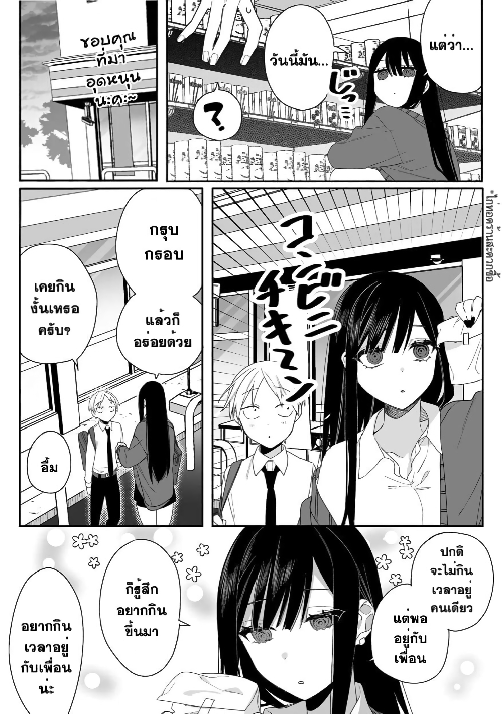 Jirai nandesu ka? Chihara-san page 6