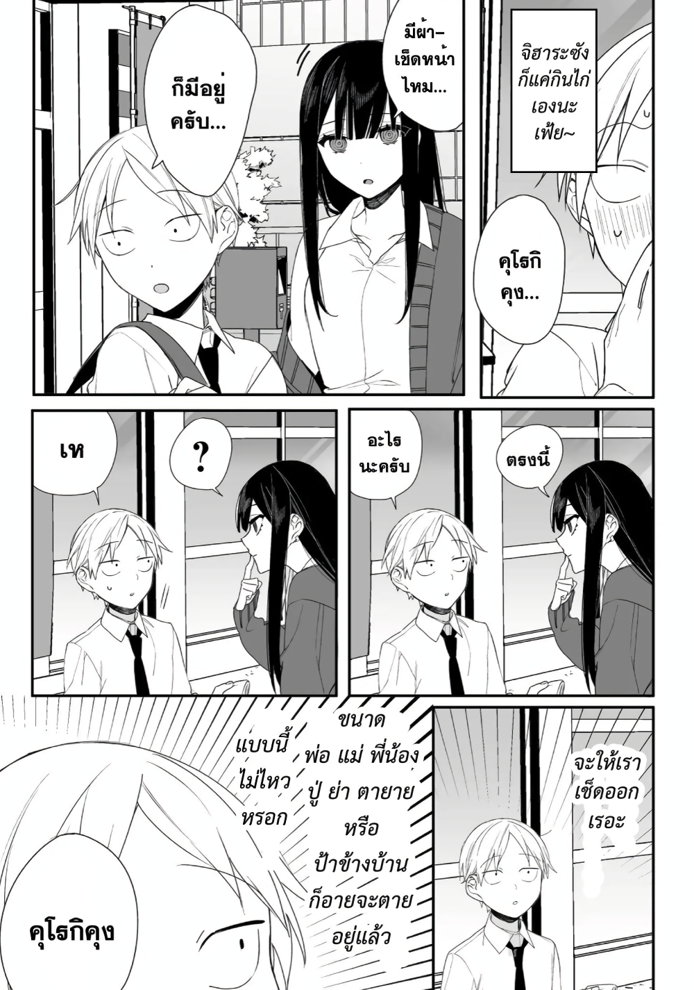 Jirai nandesu ka? Chihara-san page 8