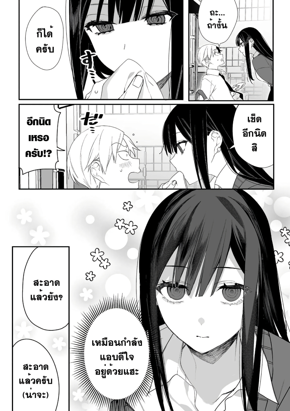 Jirai nandesu ka? Chihara-san page 9