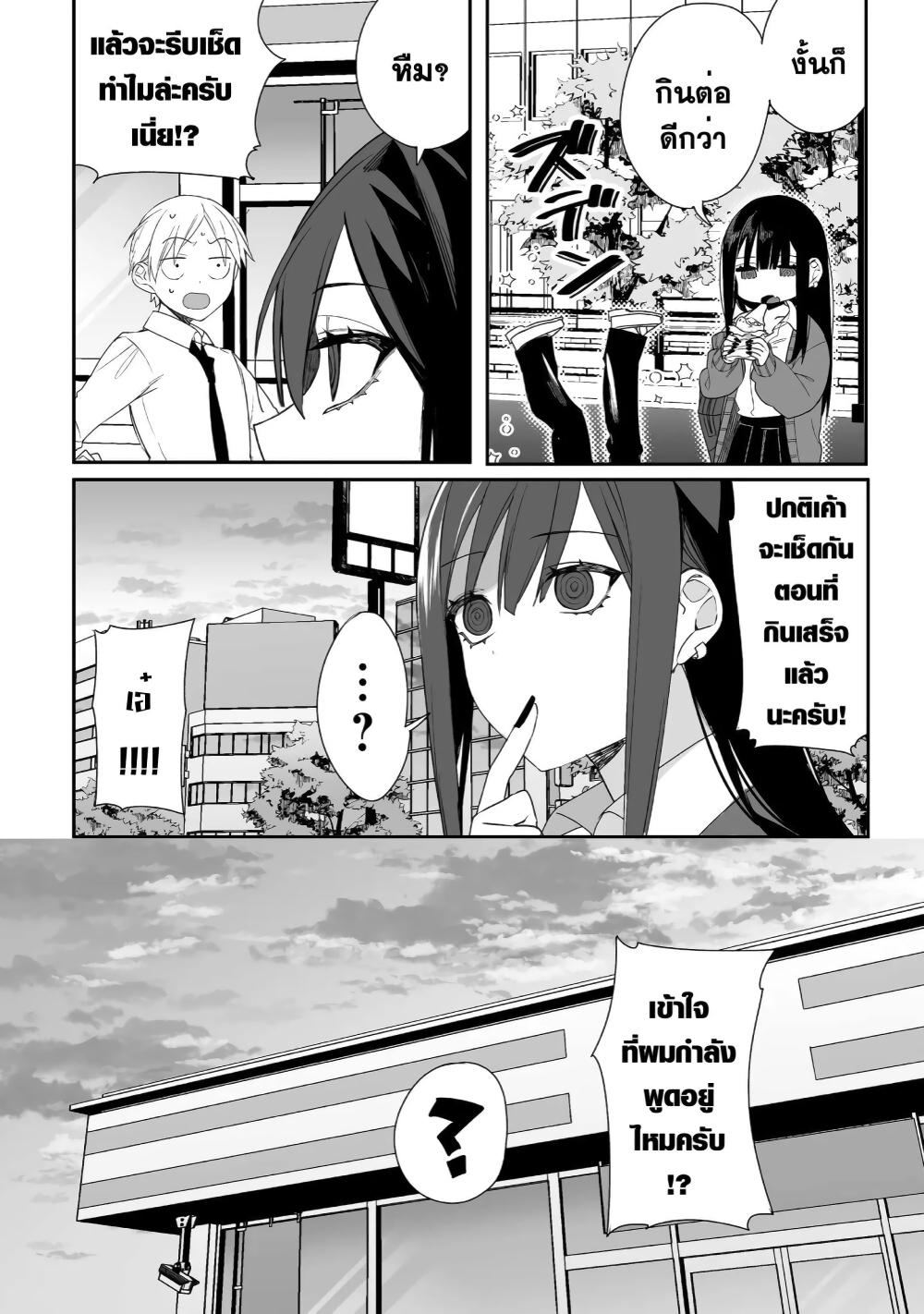 Jirai nandesu ka? Chihara-san page 10