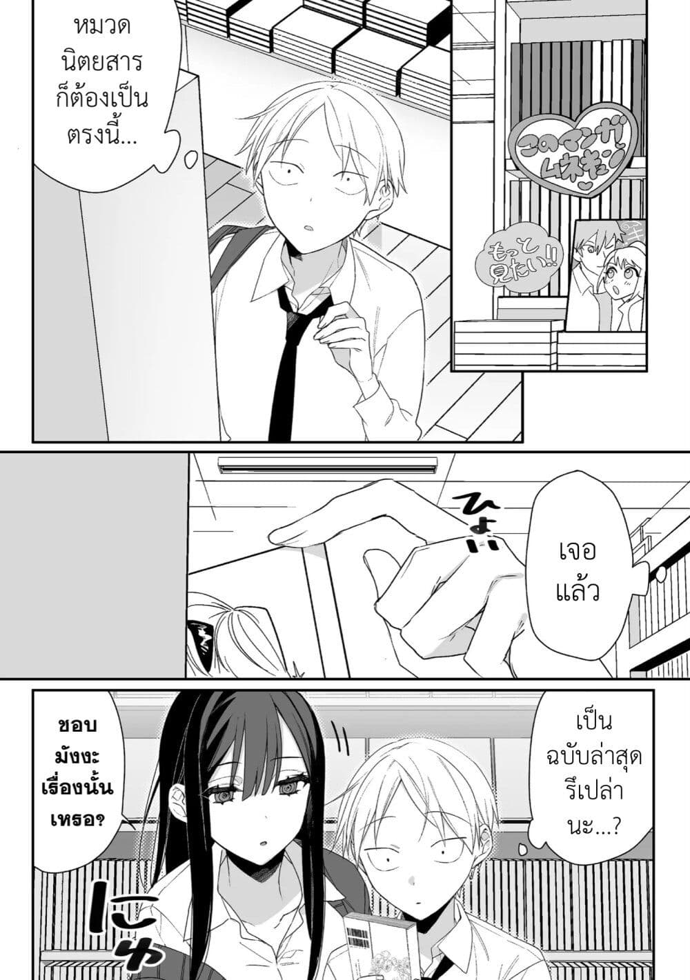 Jirai nandesu ka? Chihara-san page 1