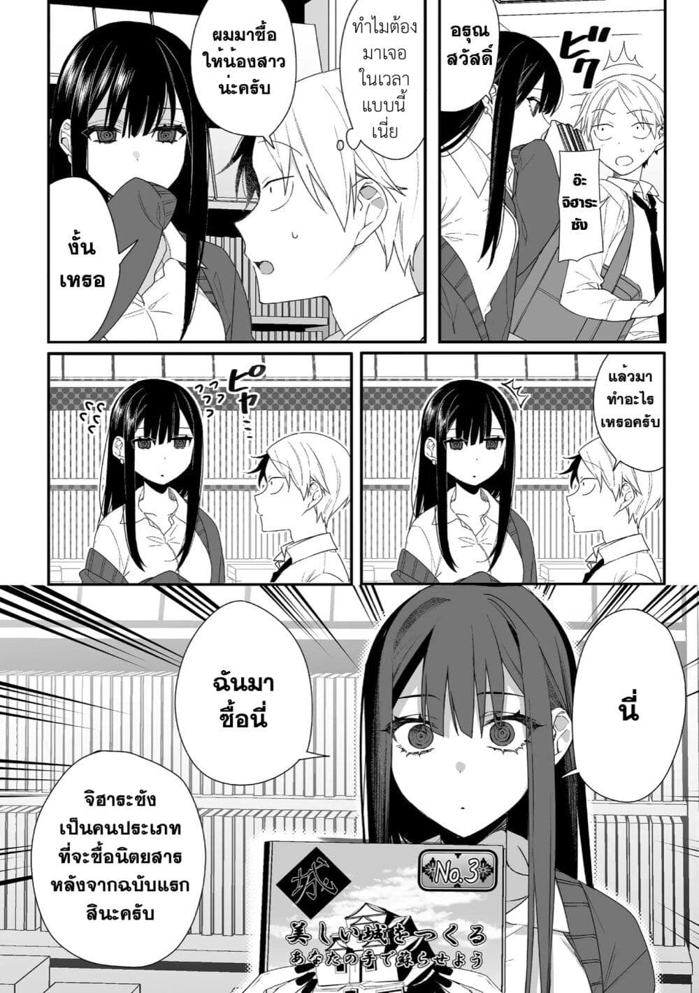Jirai nandesu ka? Chihara-san page 2
