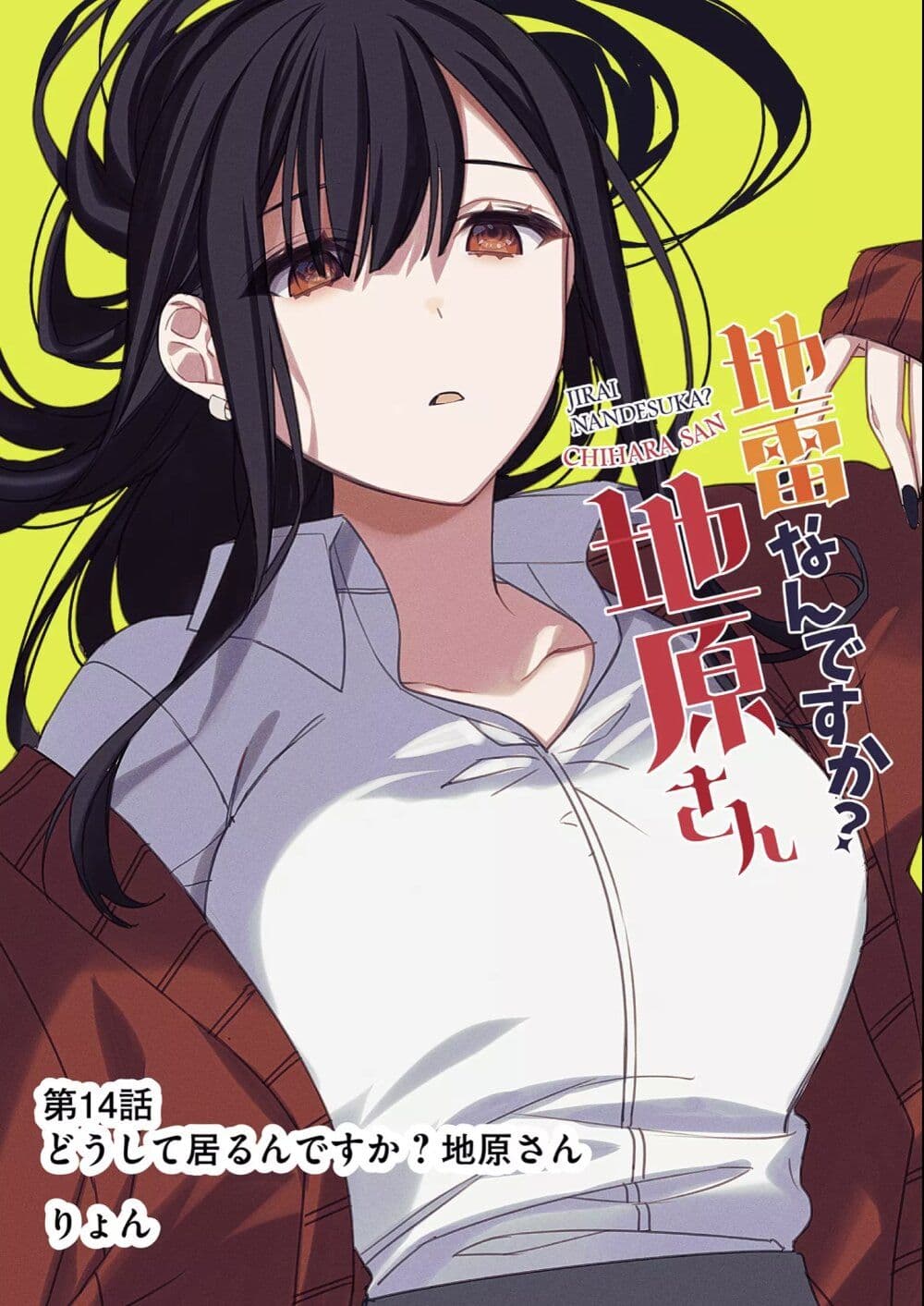 Jirai nandesu ka? Chihara-san page 3