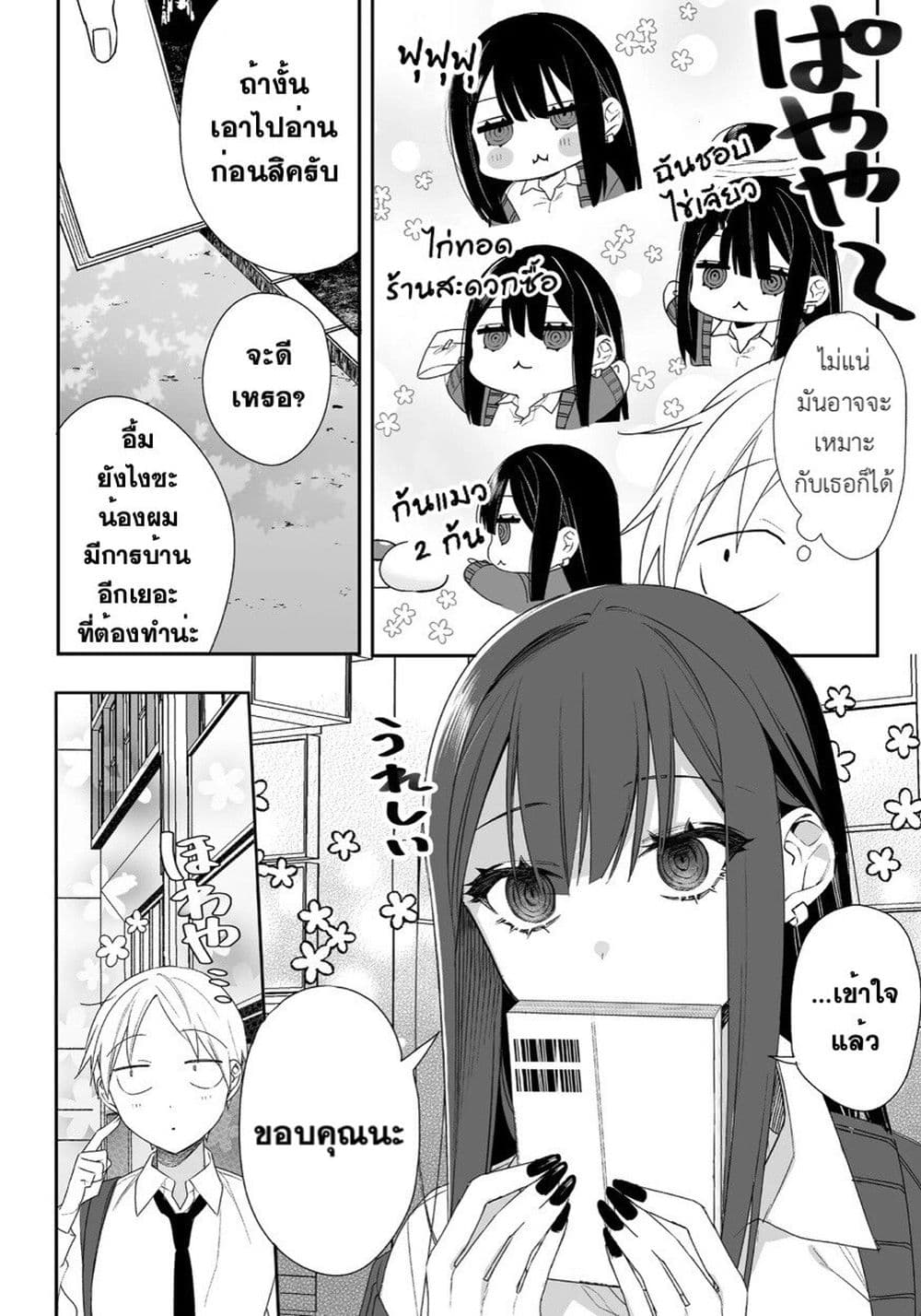 Jirai nandesu ka? Chihara-san page 5