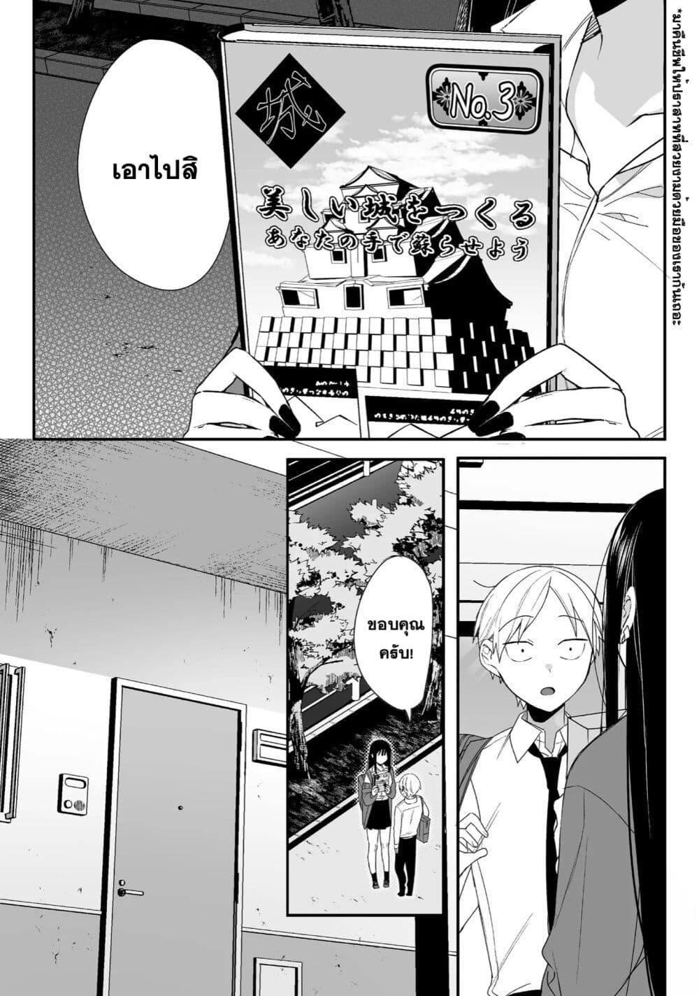 Jirai nandesu ka? Chihara-san page 7