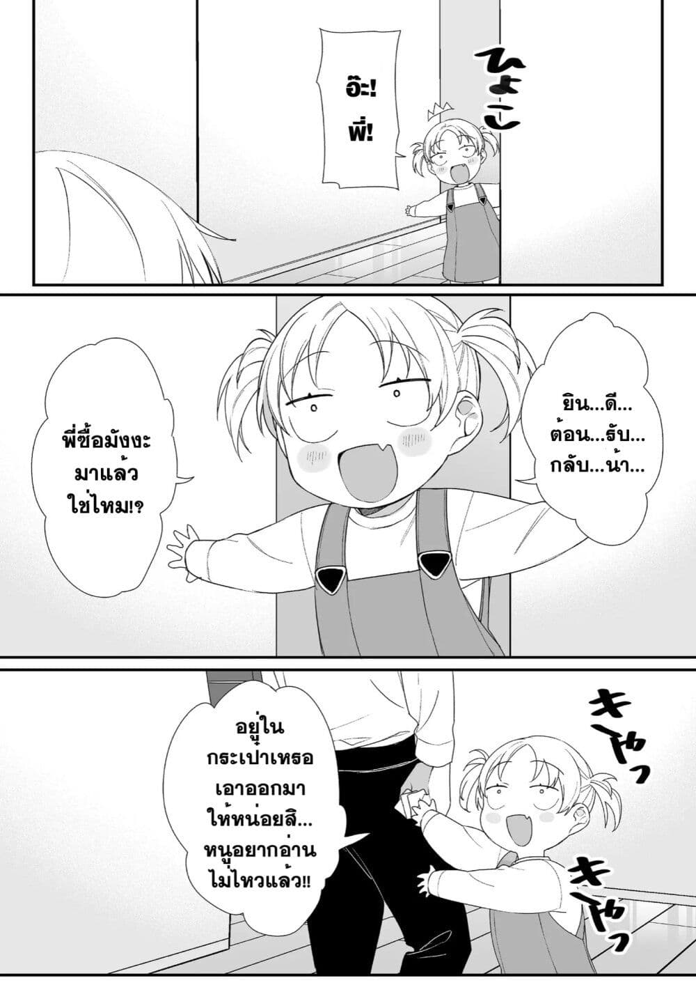 Jirai nandesu ka? Chihara-san page 8