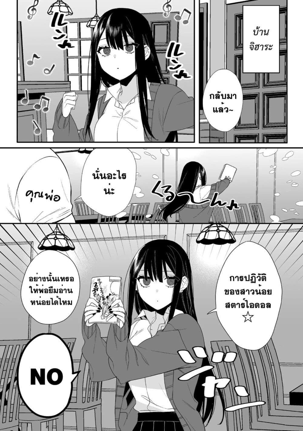 Jirai nandesu ka? Chihara-san page 10