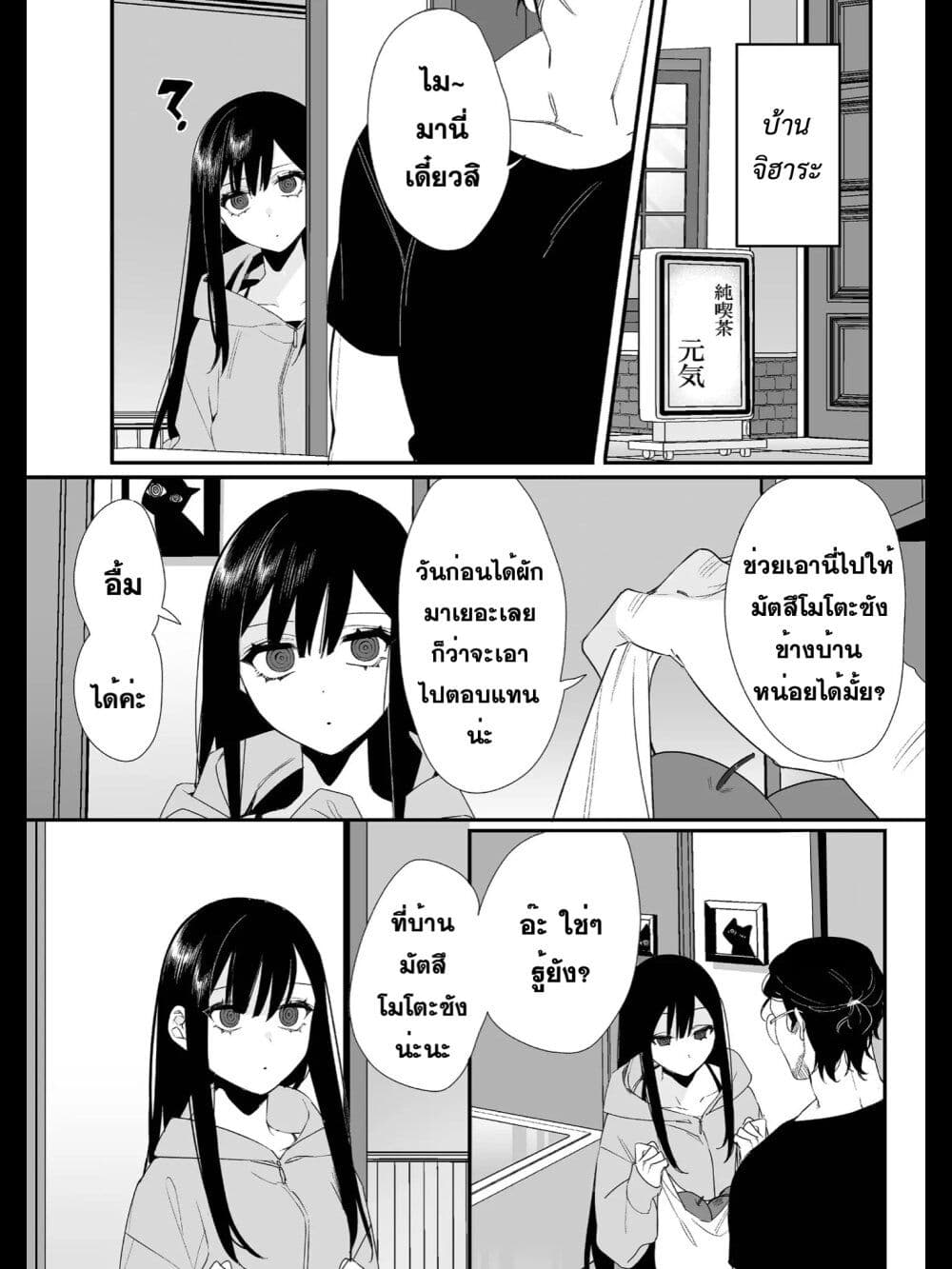 Jirai nandesu ka? Chihara-san page 1